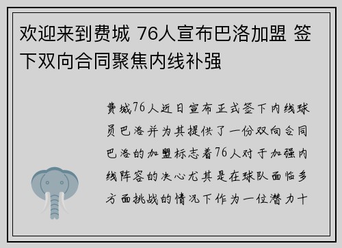 欢迎来到费城 76人宣布巴洛加盟 签下双向合同聚焦内线补强