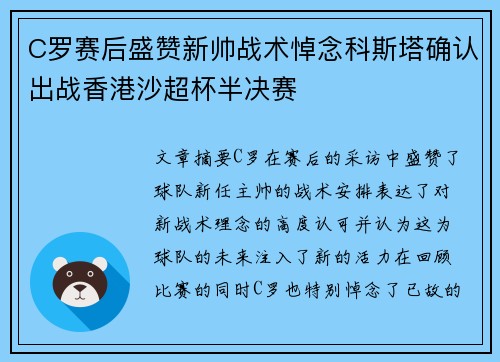 C罗赛后盛赞新帅战术悼念科斯塔确认出战香港沙超杯半决赛