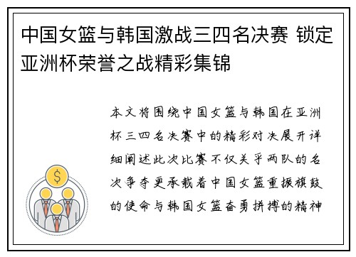 中国女篮与韩国激战三四名决赛 锁定亚洲杯荣誉之战精彩集锦
